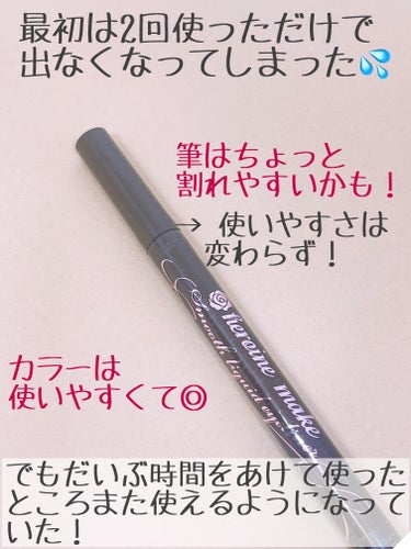 スムースリキッドアイライナー スーパーキープ/ヒロインメイク/リキッドアイライナーを使ったクチコミ（4枚目）