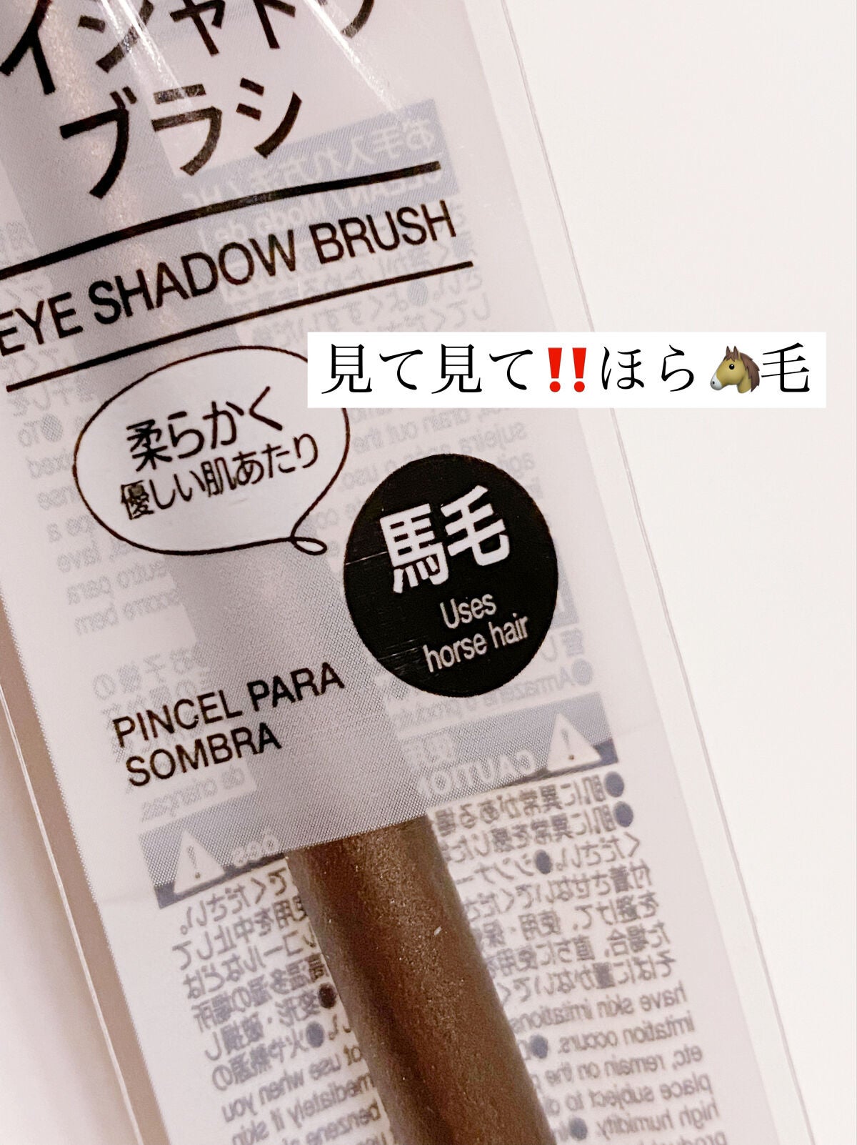 メイクブラシ 馬毛/DAISO/その他化粧小物を使ったクチコミ(2枚目)