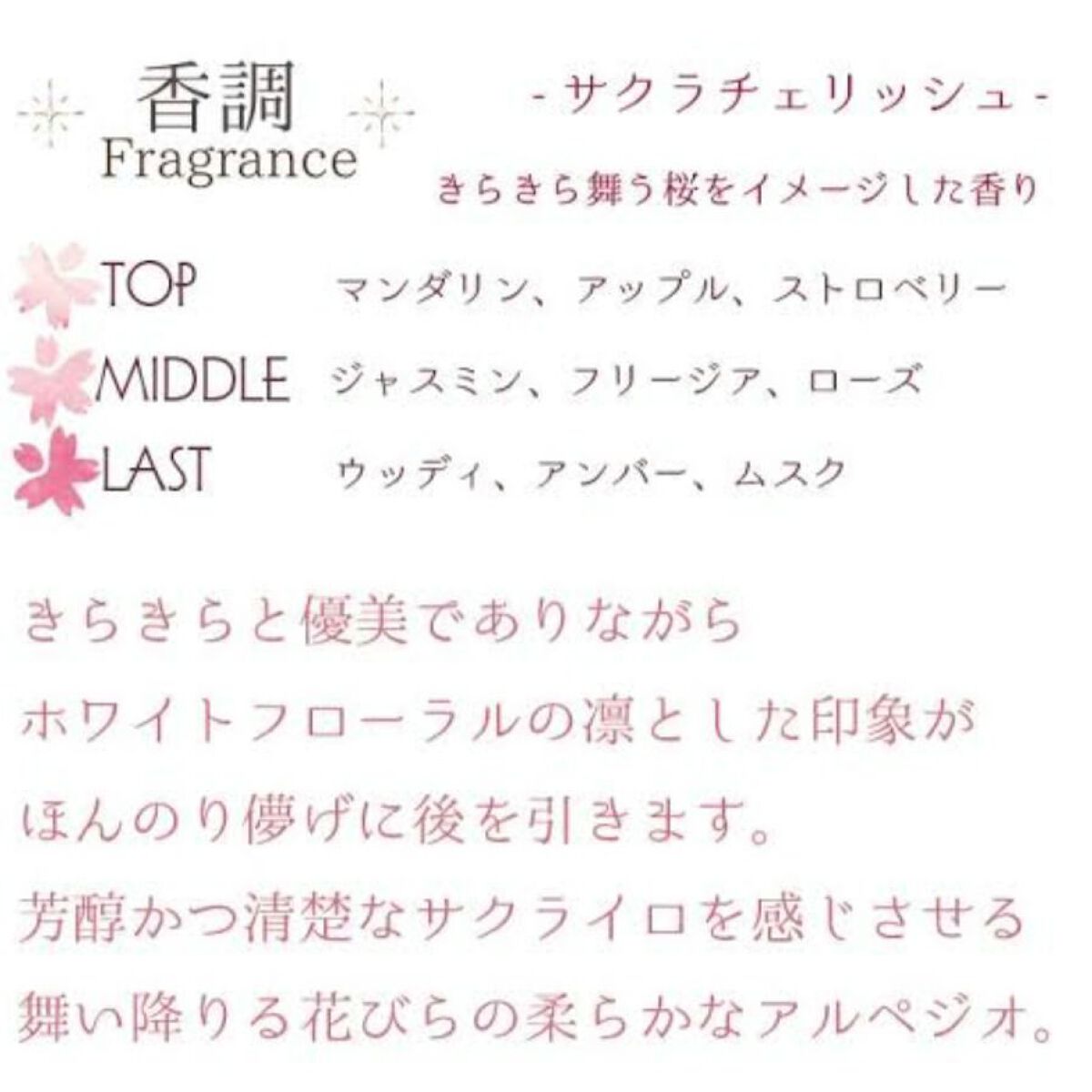 サクラチェリッシュ ロールオンパルファン/and Eclat/香水(レディース)を使ったクチコミ（2枚目）