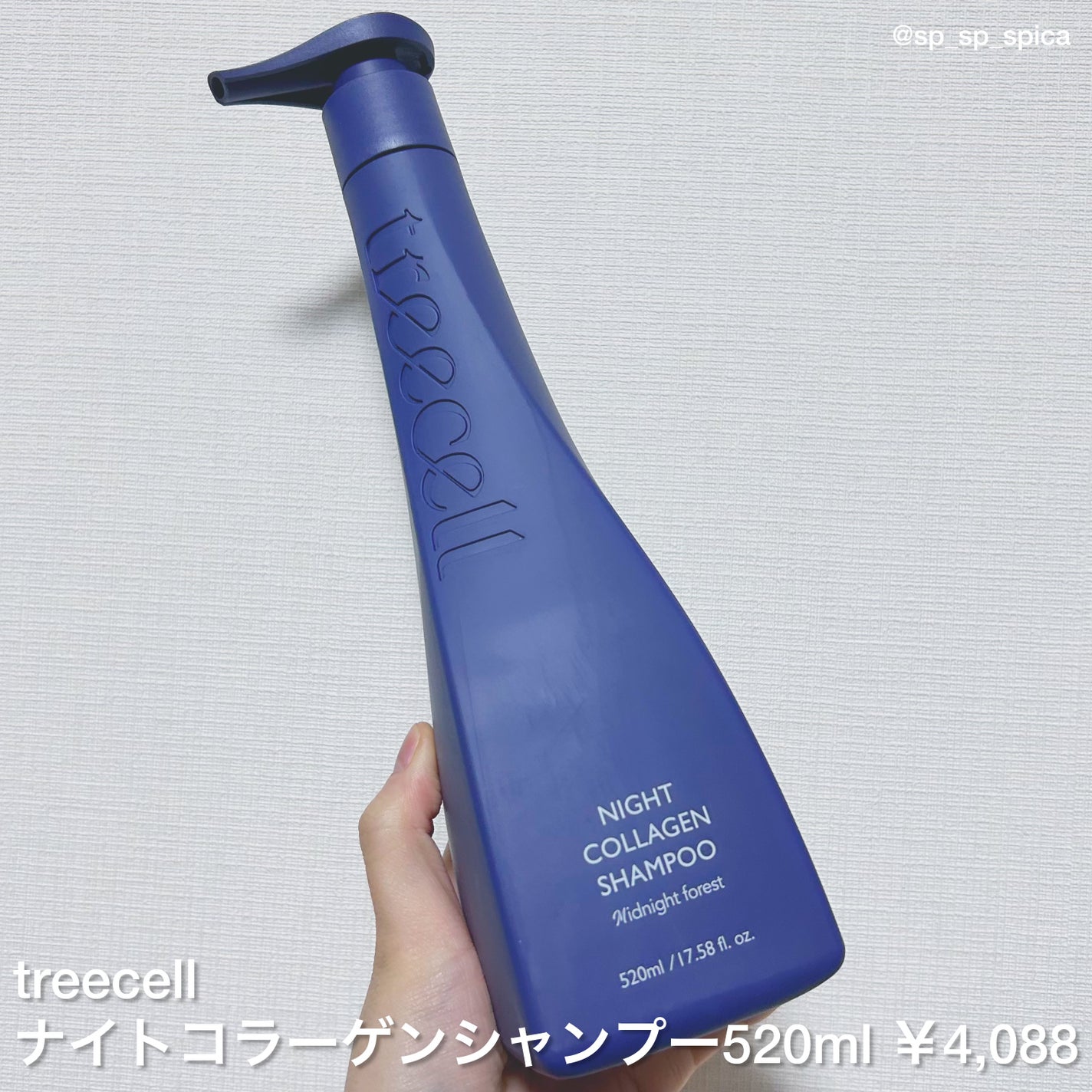 ナイトコラーゲンシャンプーミッドナイトフォレスト/treecell/市販シャンプーを使ったクチコミ(2枚目)