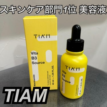 ビタB3ソース/TIAM/美容液を使ったクチコミ（1枚目）