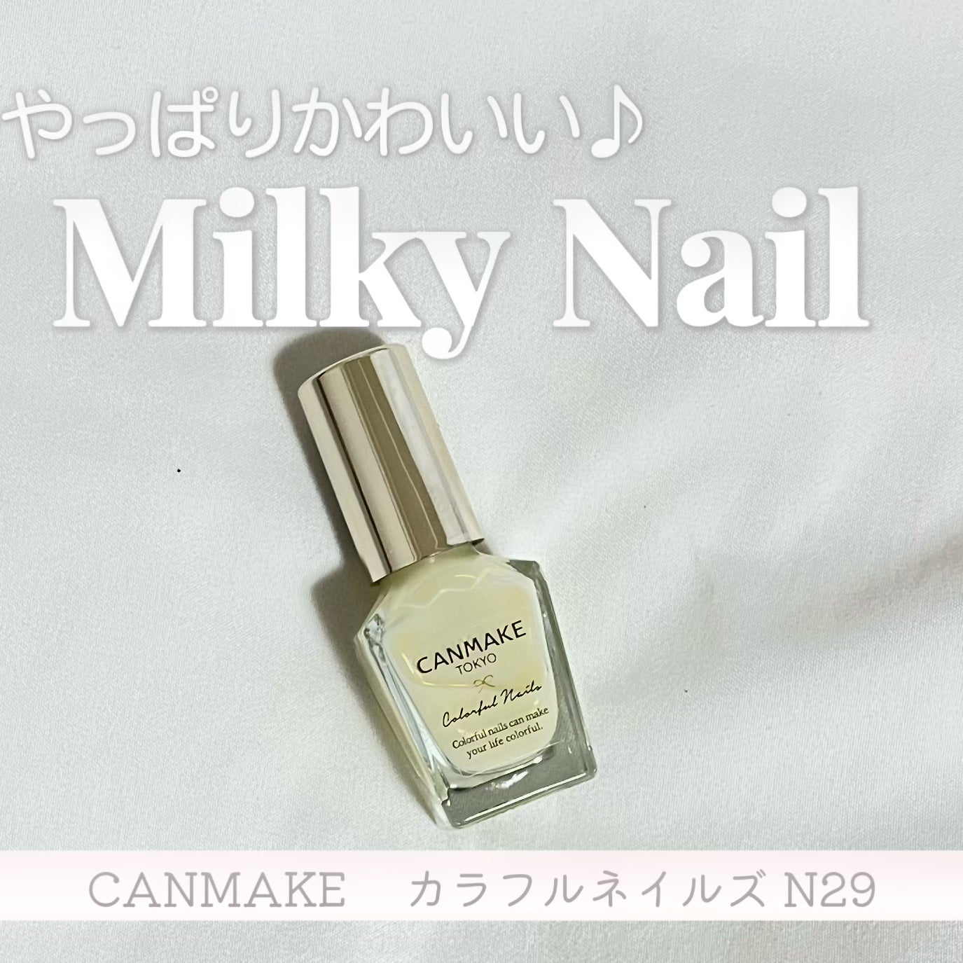 カラフルネイルズ/キャンメイク/マニキュアを使ったクチコミ(1枚目)