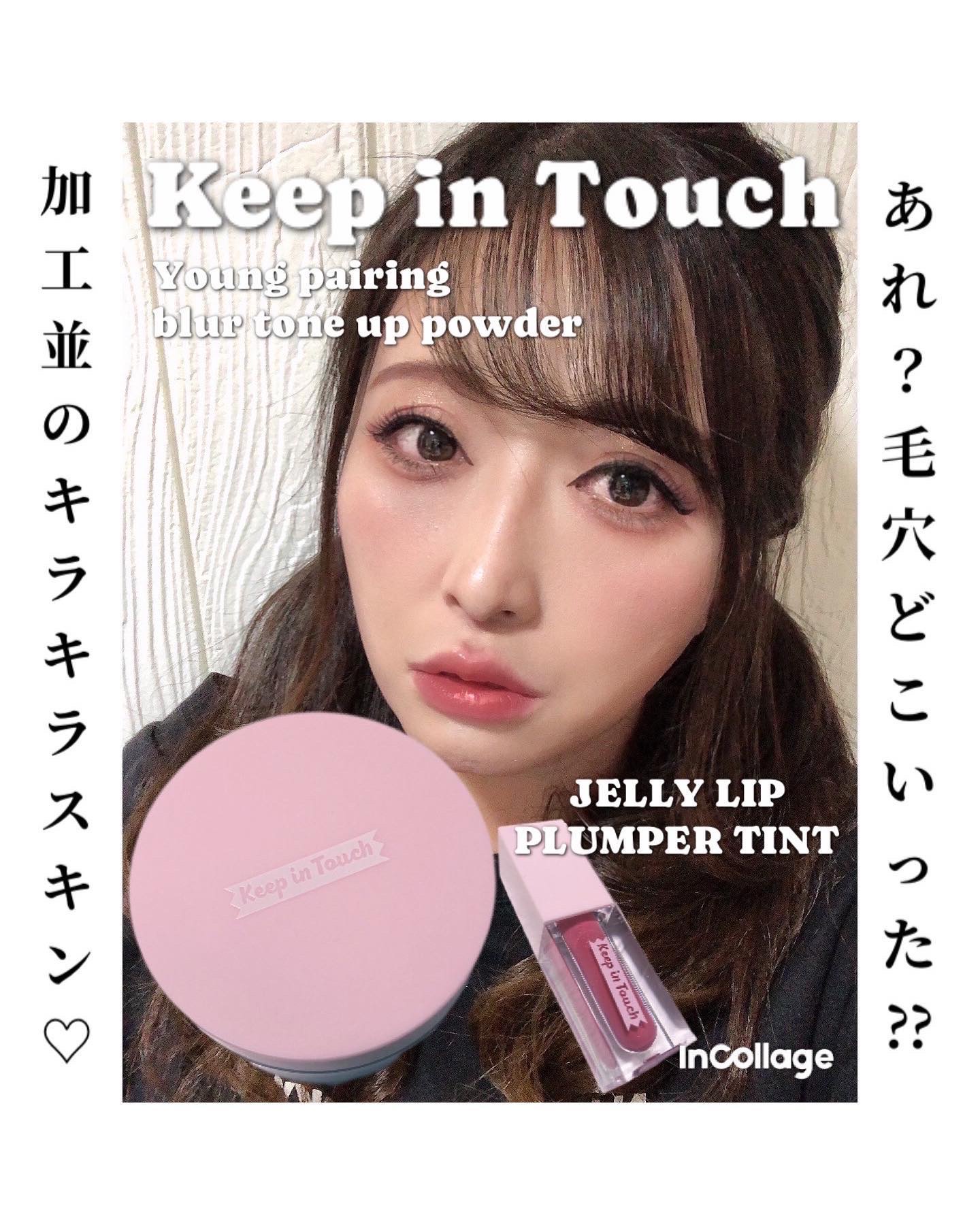 ジェリー リップ プランパー ティント/Keep in Touch/リッププランパーを使ったクチコミ（1枚目）
