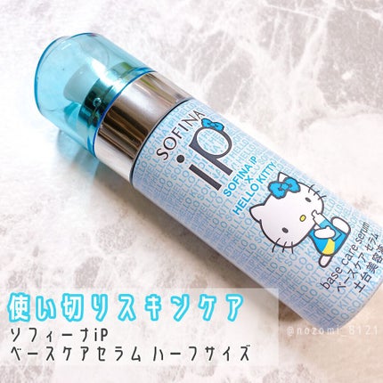 ベースケア セラム<土台美容液>/SOFINA iP/美容液を使ったクチコミ(1枚目)