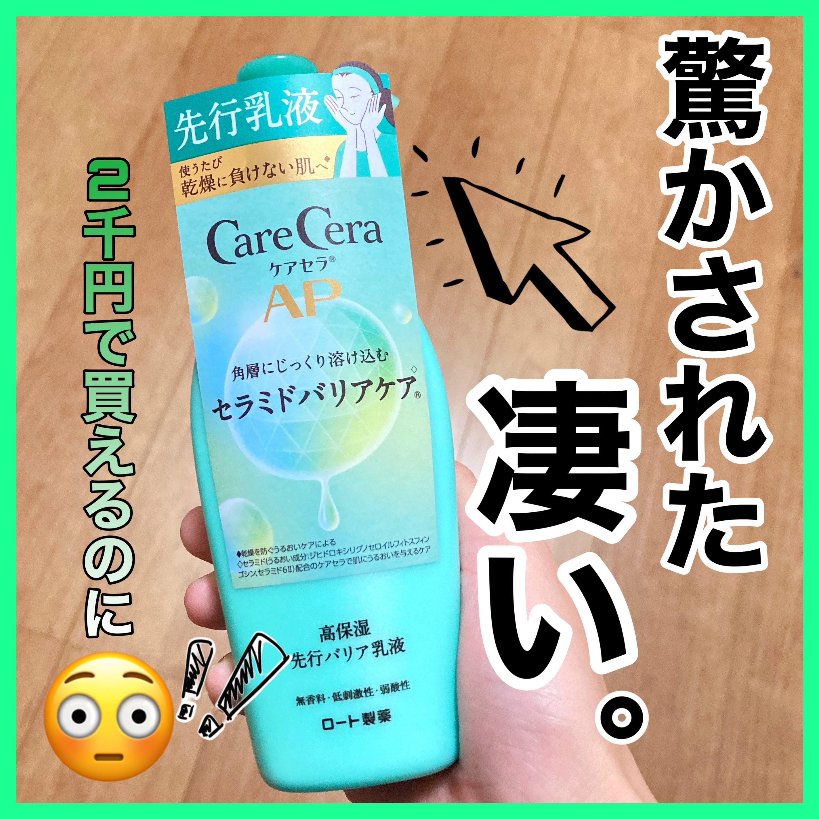 ケアセラAP 高保湿先行バリア乳液/ケアセラ/乳液を使ったクチコミ（1枚目）