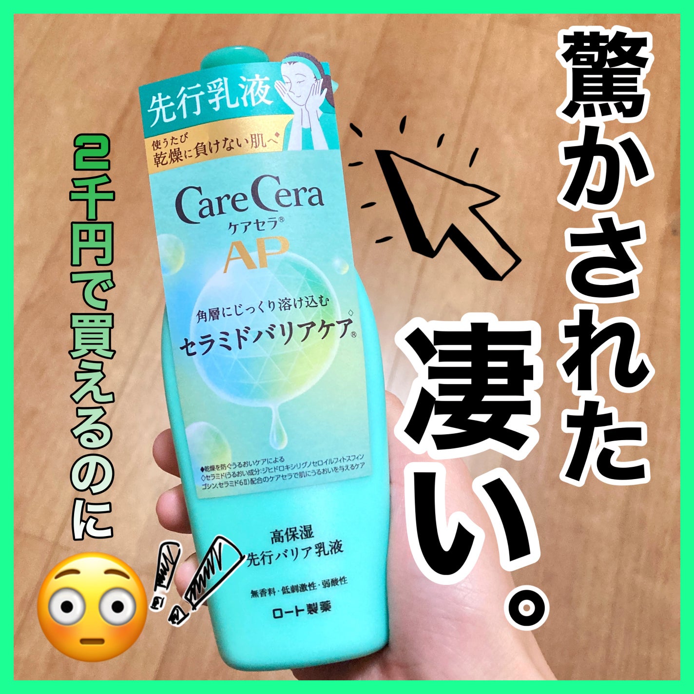 ケアセラ AP高保湿先行バリア乳液/ケアセラ/乳液を使ったクチコミ(1枚目)