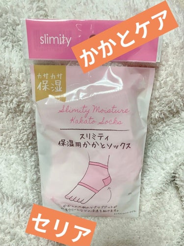 スリミティ 
保湿用かかとソックス


セリアで購入💸


踵のガサガサが気になってて
LIPSみてて発見！！！

百均だからダメ元で
と思ったんだけど

とてもよかった笑


SABONのボディクリー