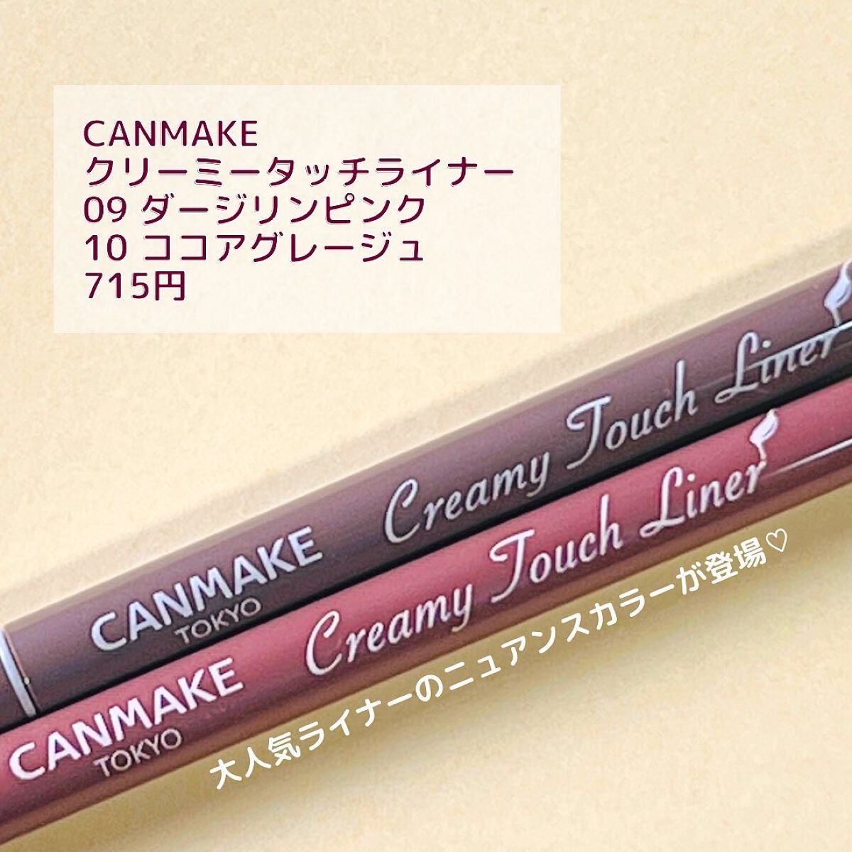 クリーミータッチライナー/キャンメイク/ジェルアイライナーを使ったクチコミ(2枚目)