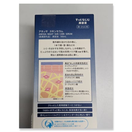 アネッサ スキンセラム<医薬部外品>/アネッサ/フェイスクリームを使ったクチコミ(2枚目)