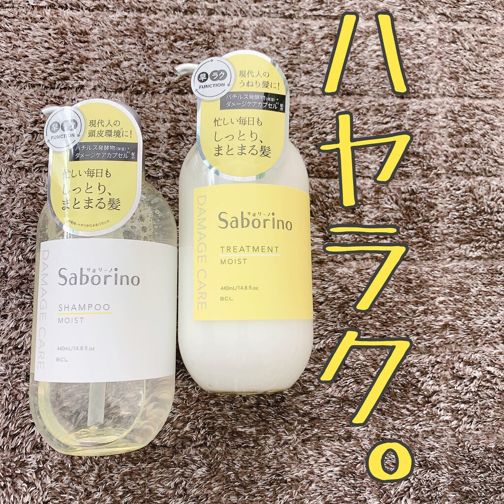 ハヤラクシャンプー モイスト/トリートメント モイスト/サボリーノ/市販シャンプーを使ったクチコミ(1枚目)