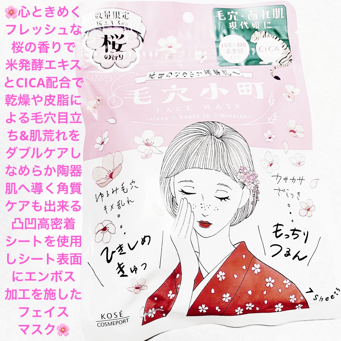 毛穴小町 桜香るマスク/クリアターン/シートマスク・パックを使ったクチコミ(1枚目)