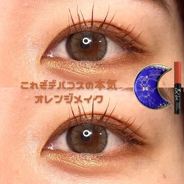 ／
デパコスオレンジメイク🍊
＼

今回は、
shu uemura ムーンクライシスアイパレット
¥9,900- (税込)

aZTK シングルアイシャドウ 16 クッキーブラウン
¥330- (税込)