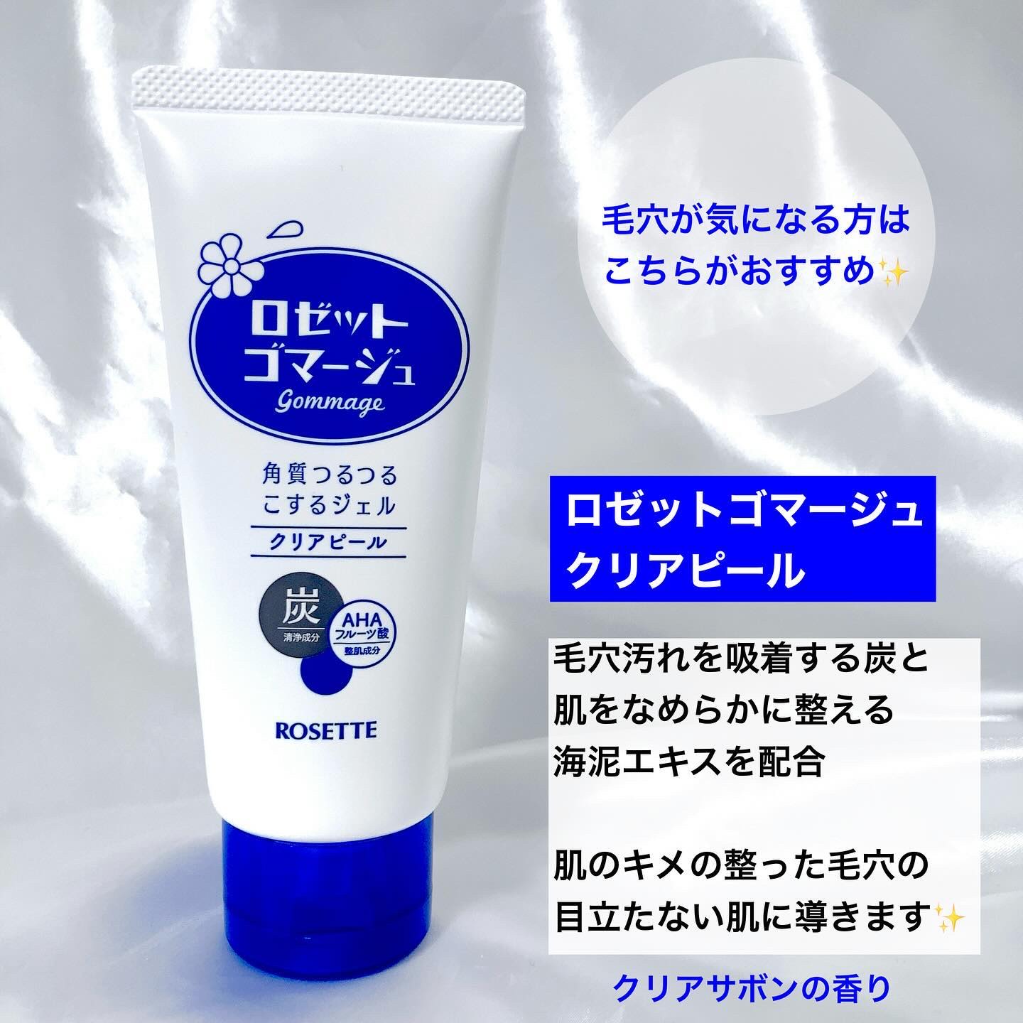 ロゼットゴマージュ クリアピール/ロゼット/スクラブ・ゴマージュを使ったクチコミ（3枚目）