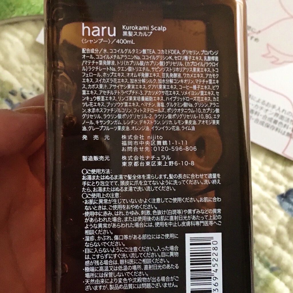 kurokamiスカルプ/haru/市販シャンプーを使ったクチコミ（2枚目）