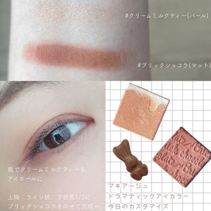 ドラマティックアイカラー (パウダー)/(クリーム)/マキアージュ/アイシャドウパレットを使ったクチコミ(1枚目)