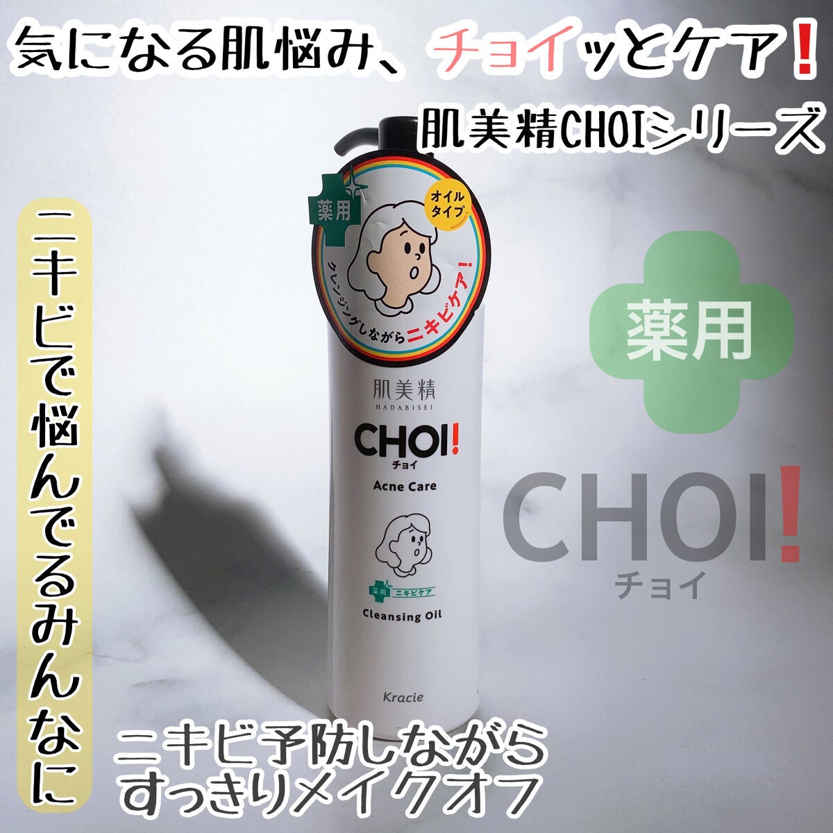 CHOIã¯ã¬ã³ãžã³ã°ãªã€ã« è¬çšãããã±ã¢/èçŸç²Ÿ/ãªã€ã«ã¯ã¬ã³ãžã³ã°ã䜿ã£ãã¯ãã³ãïŒ1æç®ïŒ