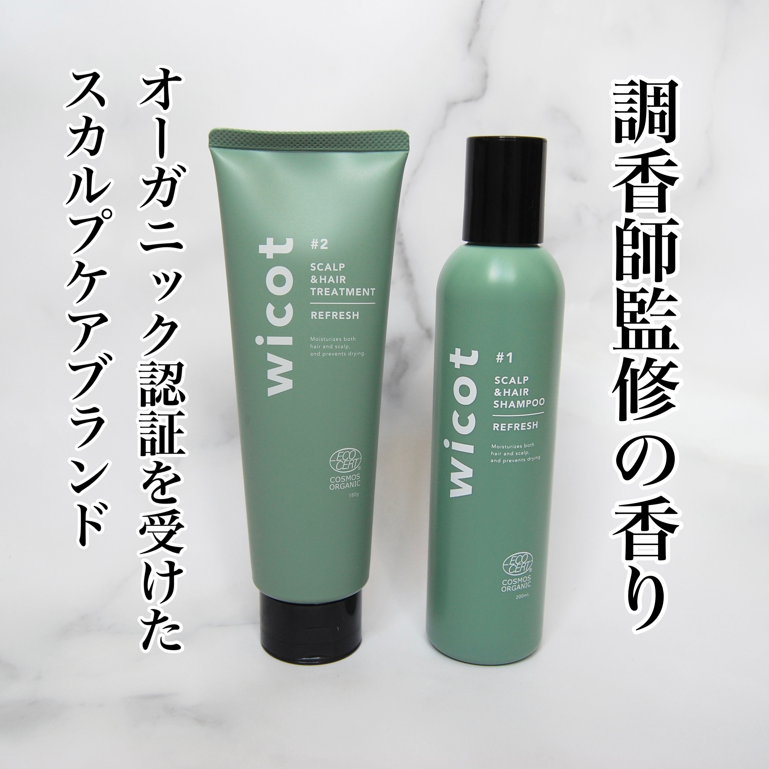 スカルプ＆ヘア シャンプー/トリートメント リフレッシュ/wicot/市販シャンプーを使ったクチコミ（1枚目）