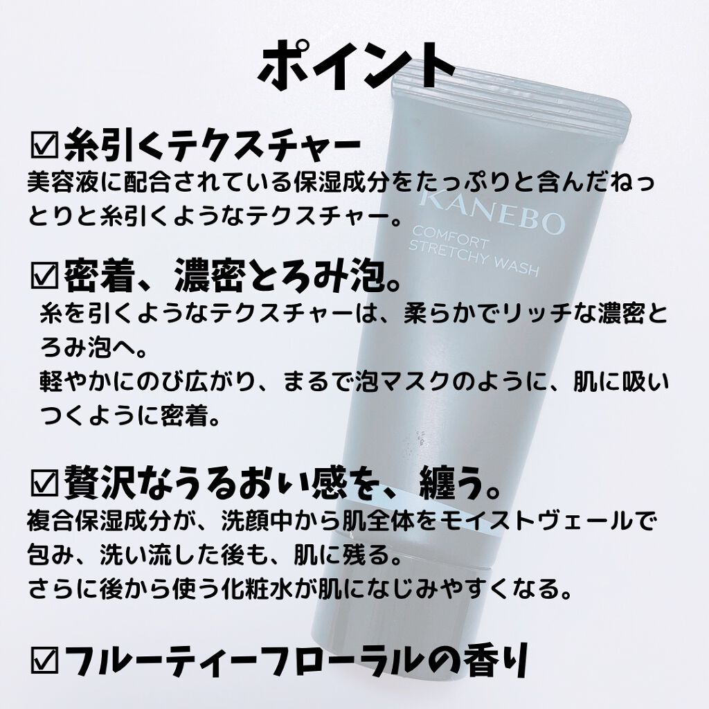 カネボウ コンフォート ストレッチィ ウォッシュ/KANEBO/洗顔フォームを使ったクチコミ(2枚目)