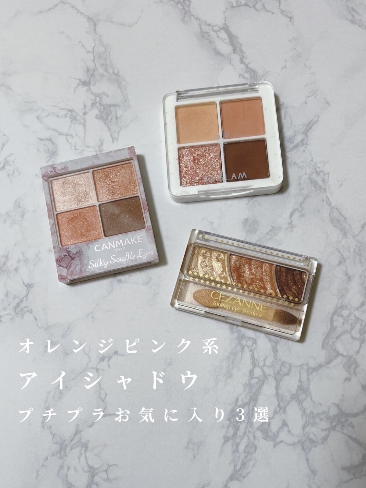 トーンアップアイシャドウ/CEZANNE/アイシャドウパレットを使ったクチコミ（1枚目）