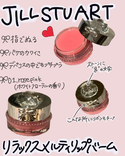 ジルスチュアート リラックス メルティ リップバーム/JILL STUART/リップケアを使ったクチコミ(1枚目)