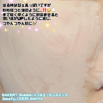 マジックバブルエッセンスパックMINI/BAKER7/シートマスク・パックを使ったクチコミ(2枚目)