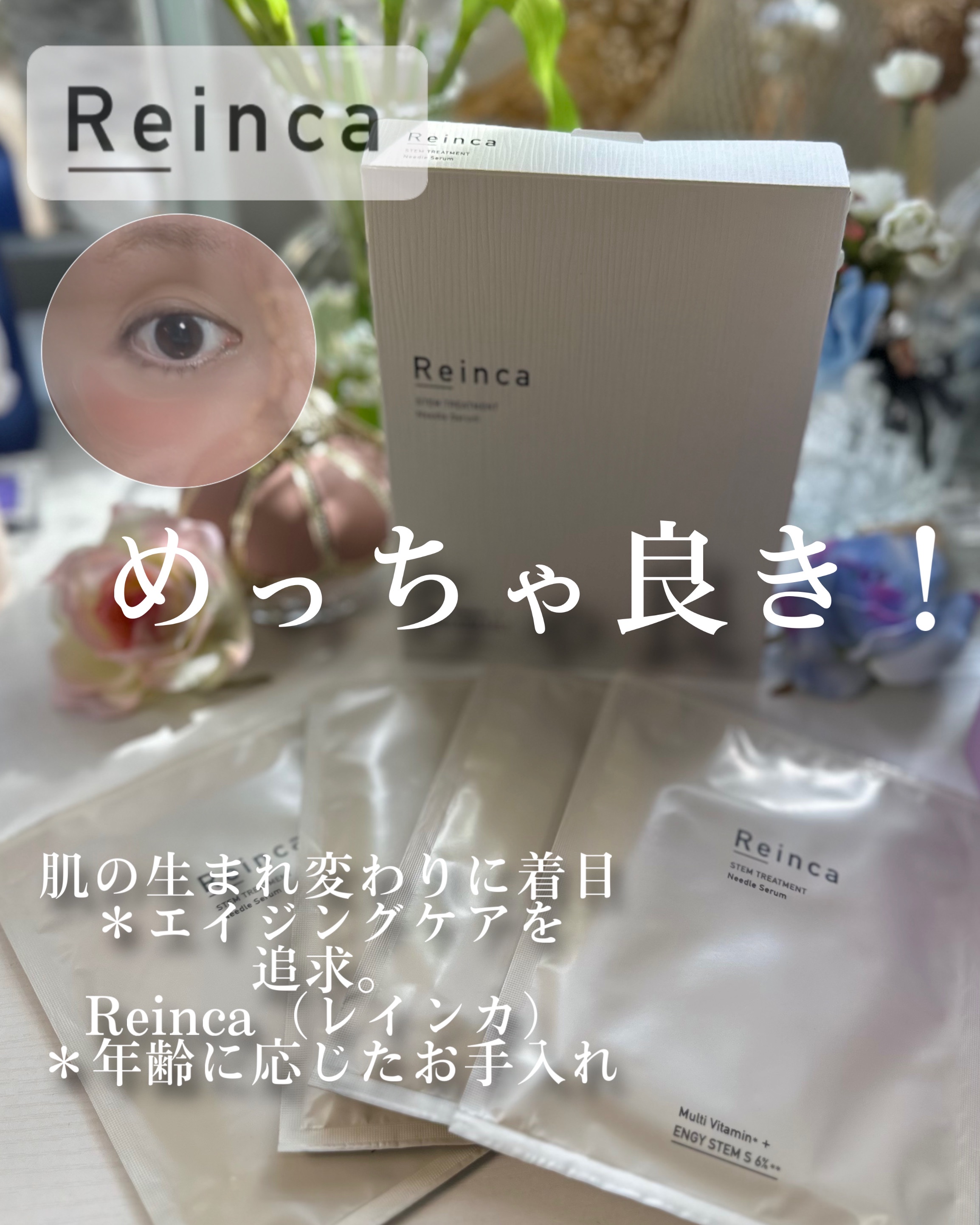 ステムトリートメント ニードルセラム/Reinca/シートマスク・パックを使ったクチコミ（1枚目）