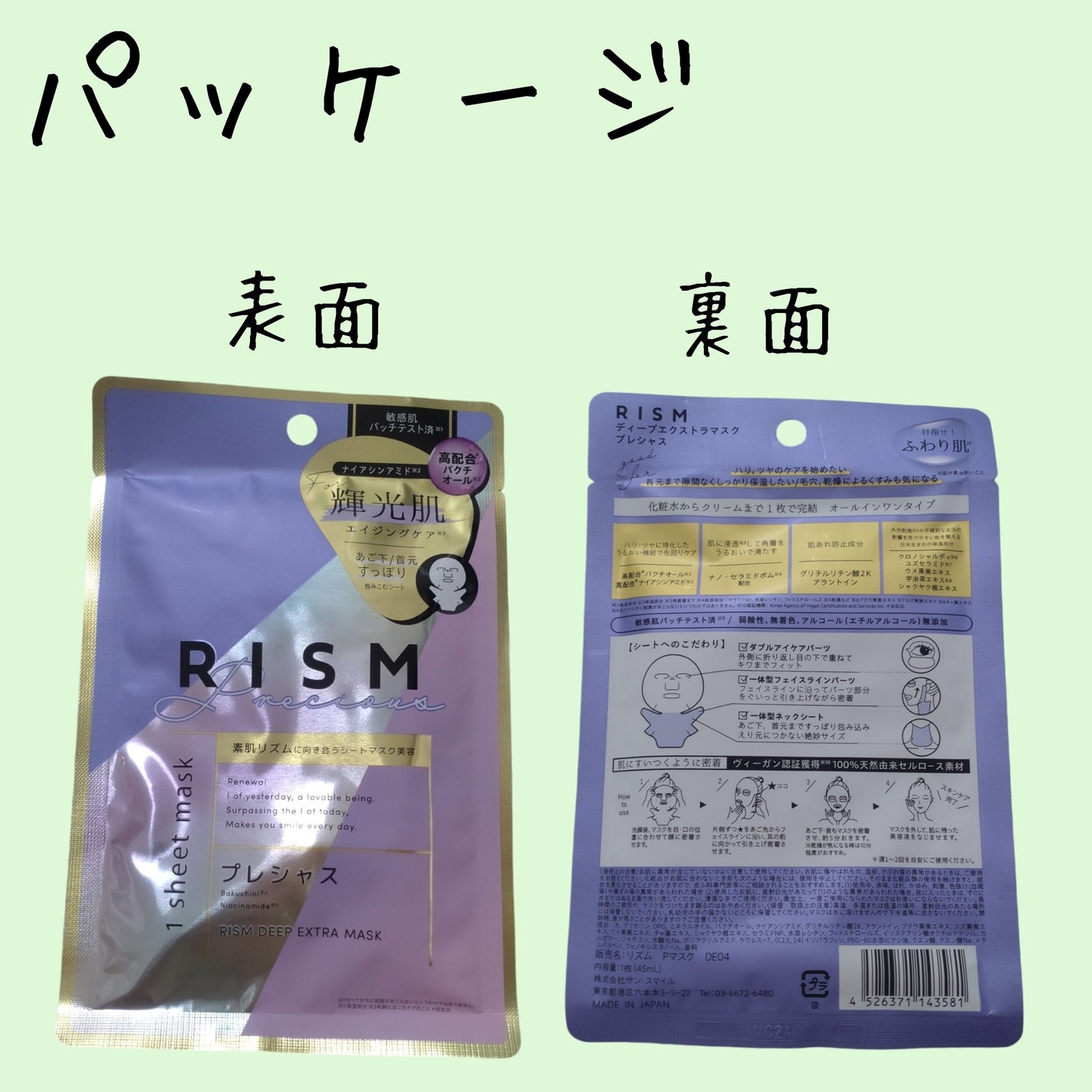 ディープエクストラマスク プレシャス/RISM/シートマスク・パックを使ったクチコミ(4枚目)