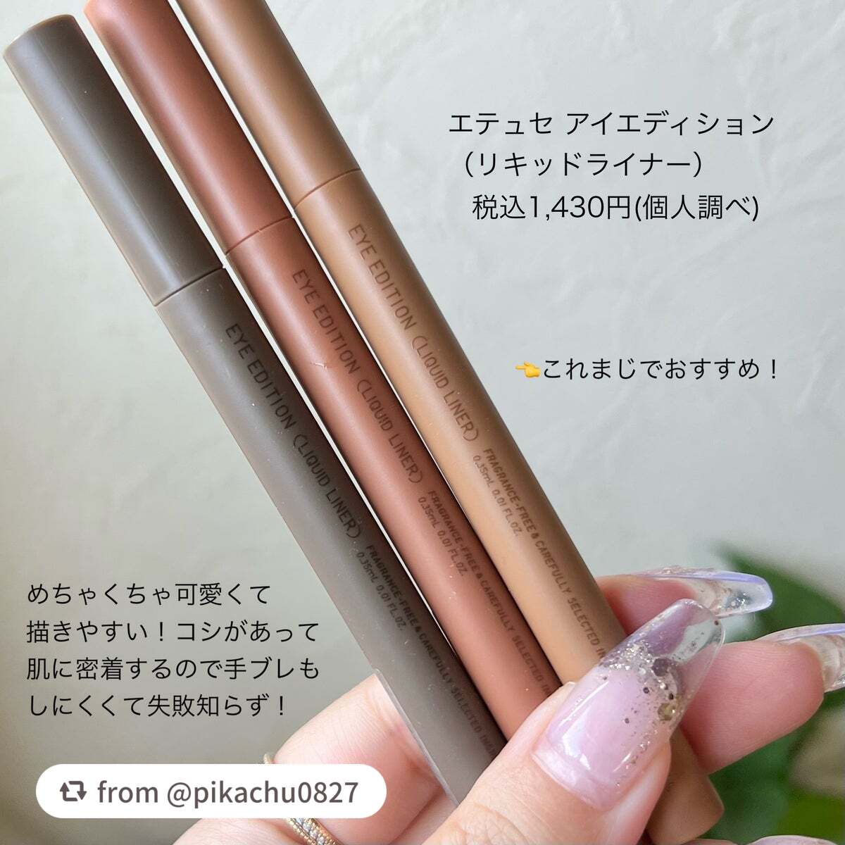 エテュセ アイエディション(リキッドライナー)/ettusais/リキッドアイライナーを使ったクチコミ(2枚目)