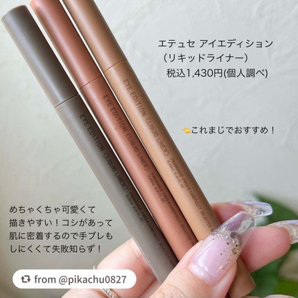 エテュセ アイエディション(リキッドライナー)/ettusais/リキッドアイライナーを使ったクチコミ(2枚目)