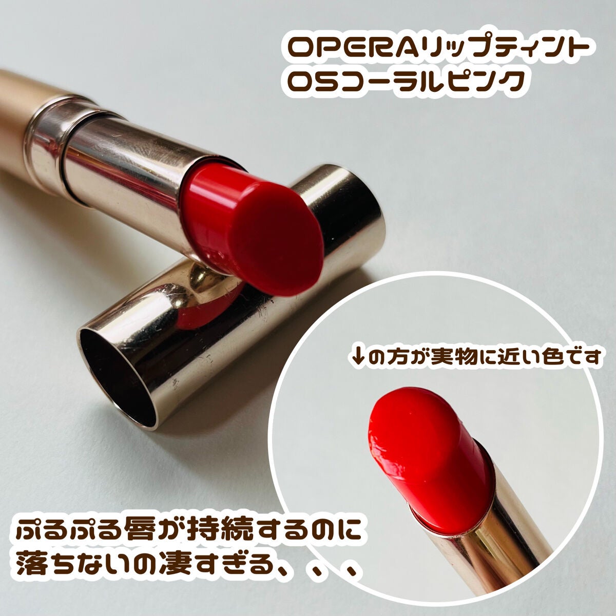 オペラ リップティント N/OPERA/リップティントを使ったクチコミ(2枚目)