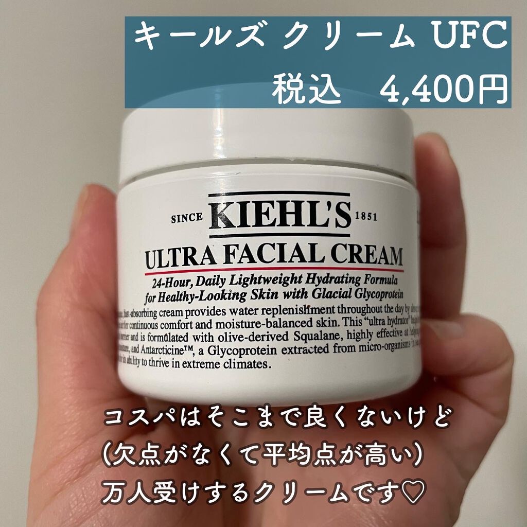 クリーム UFC/Kiehl's/フェイスクリームを使ったクチコミ(7枚目)