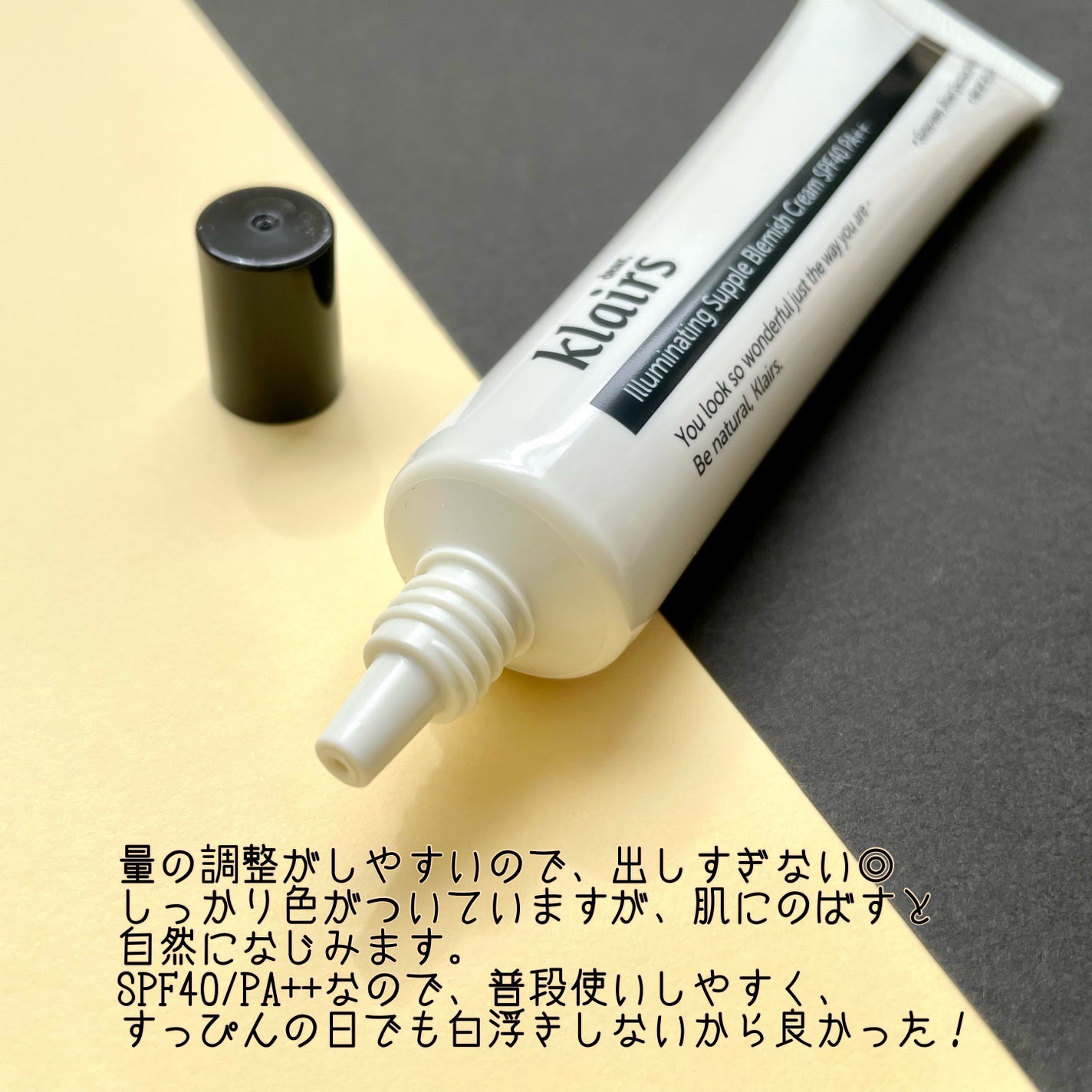 イルミネーティングサプルブレミッシュクリーム(40ml)/Klairs/化粧下地を使ったクチコミ(3枚目)