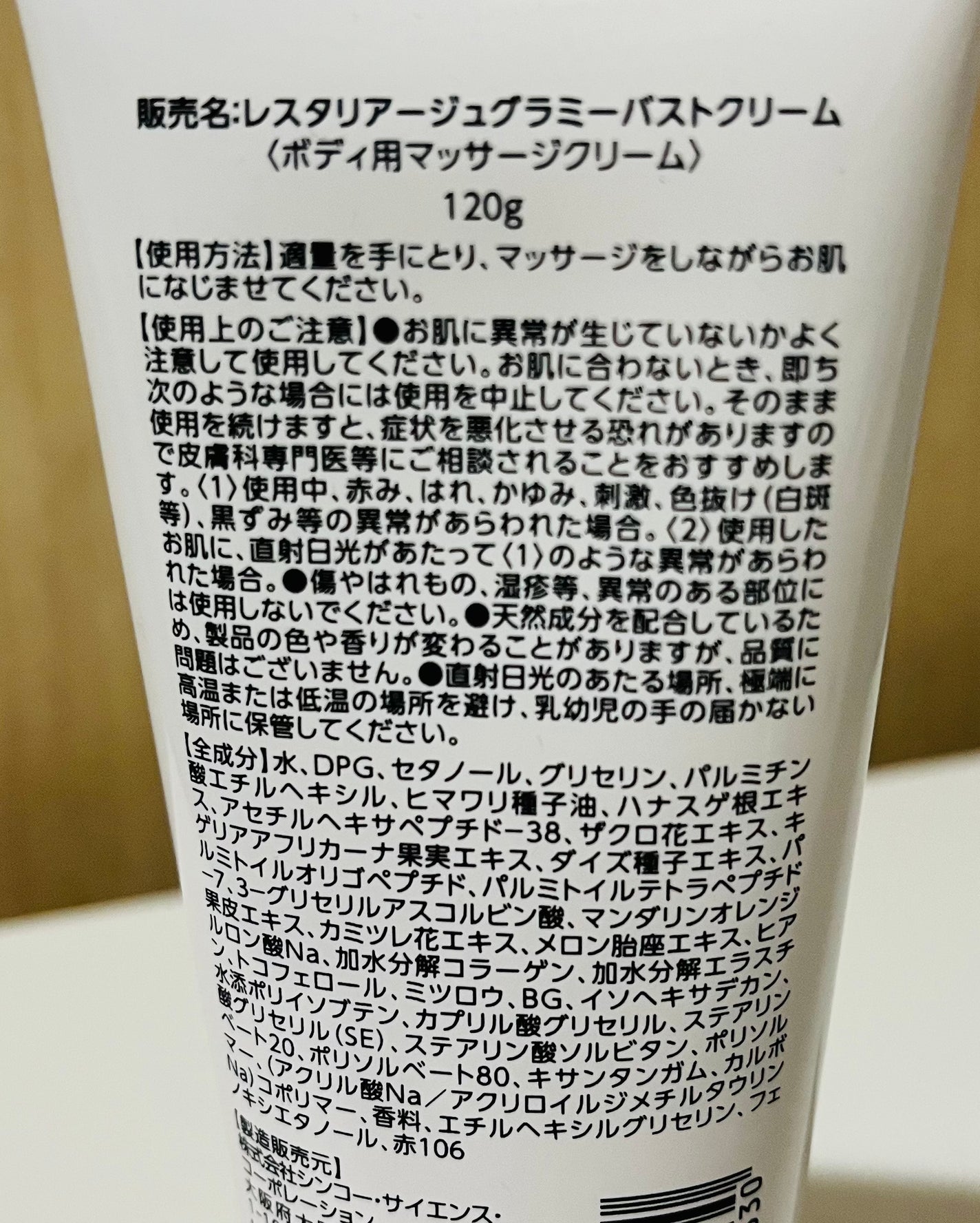 レスタリアージュ グラミーバストクリーム/アンドシーム/バスト・ヒップケアを使ったクチコミ(2枚目)