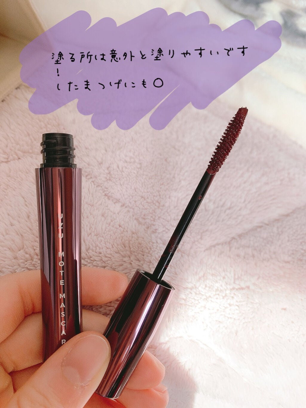 MOTE MASCARA™ (モテマスカラ)/UZU BY FLOWFUSHI/マスカラを使ったクチコミ(3枚目)