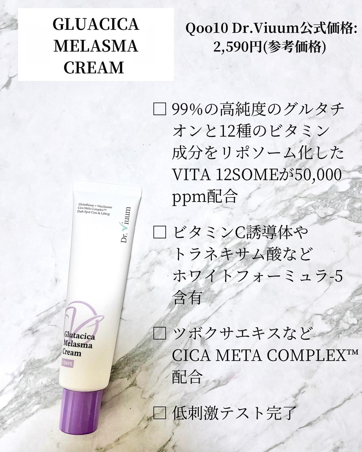 グルタシカ Mクリーム/Dr.Viuum/フェイスクリームを使ったクチコミ（2枚目）