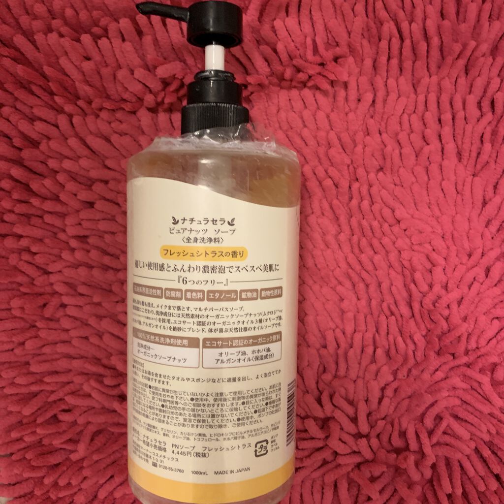 ピュアナッツソープ　ナチュラセラ　シトラスの香り　1000ml 新品u0026送料込 ピュアナッツソープEX フレッシュシトラス 1000mL ナチュラセラ