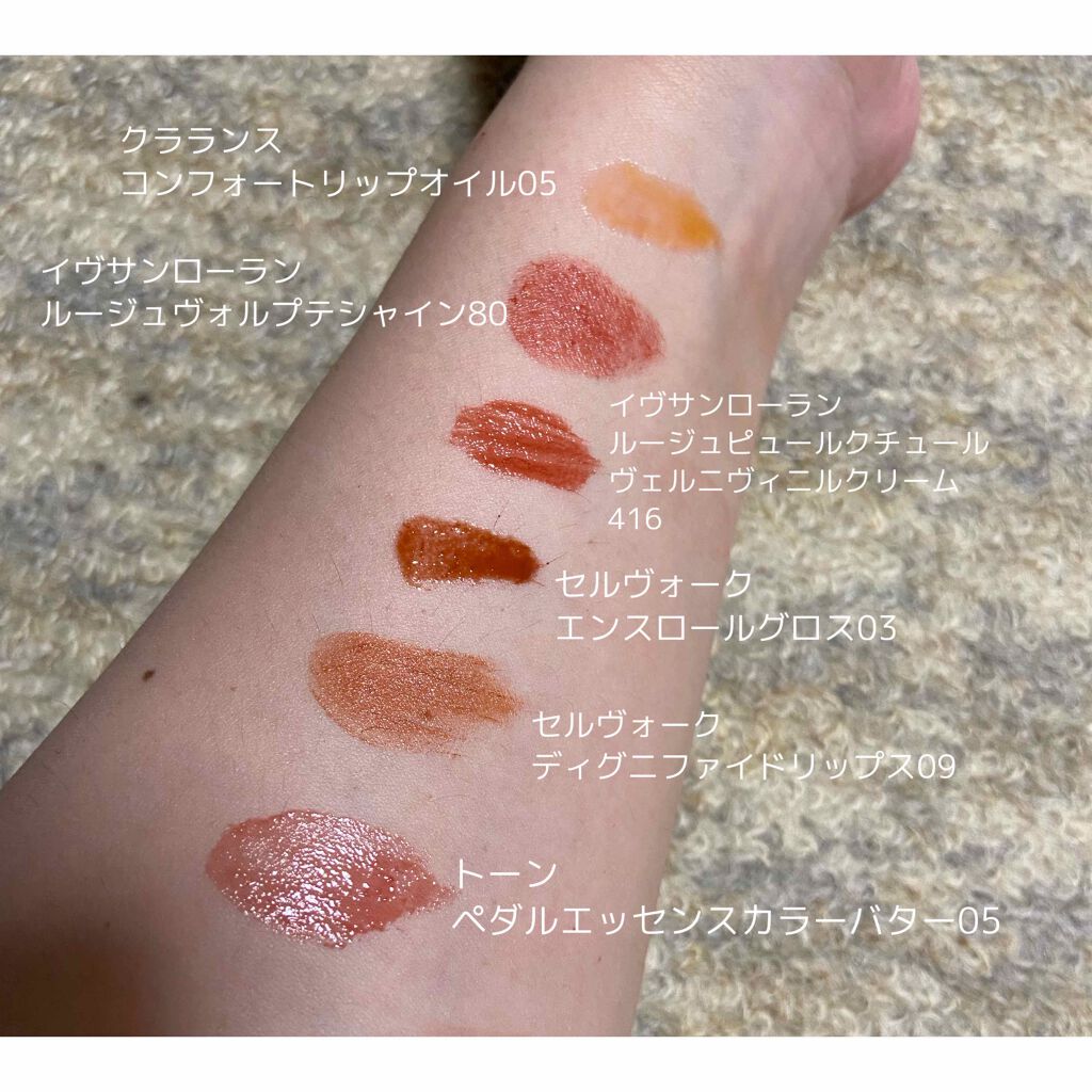 ルージュ ピュールクチュール ヴェルニ ヴィニルクリーム/YVES SAINT LAURENT BEAUTE/口紅を使ったクチコミ(3枚目)