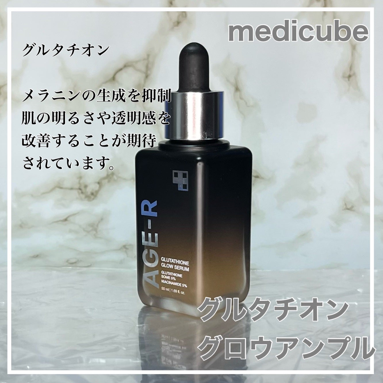 グルタチオングロウアンプル/MEDICUBE/美容液を使ったクチコミ(4枚目)