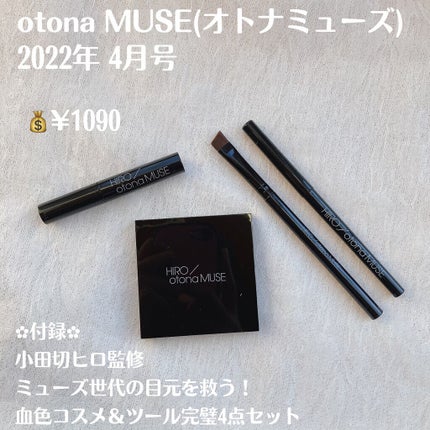 otona MUSE 2022年 4月号/otona MUSE/雑誌を使ったクチコミ(2枚目)