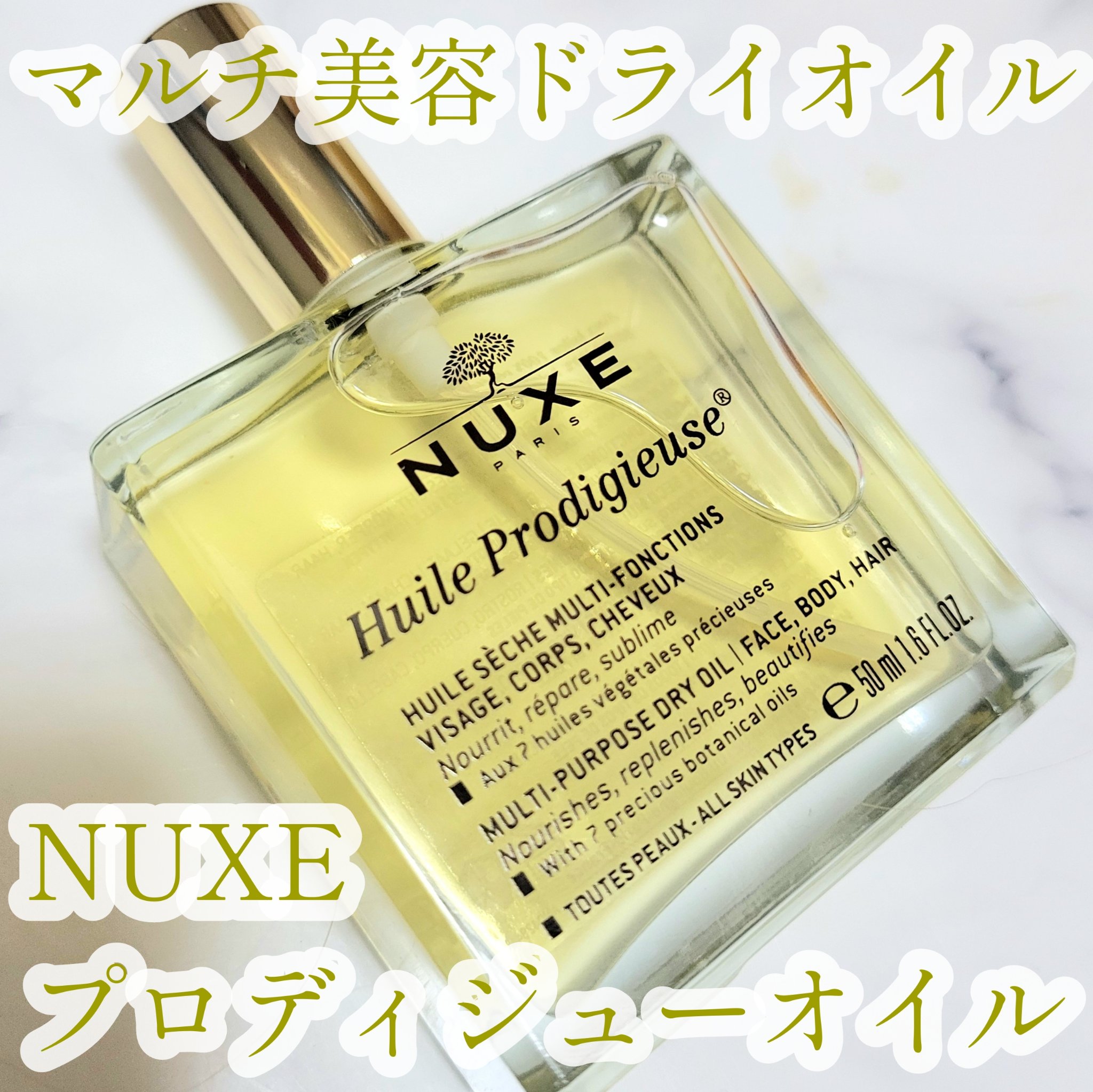 プロディジュー オイル/ニュクス/フェイスオイルを使ったクチコミ（1枚目）