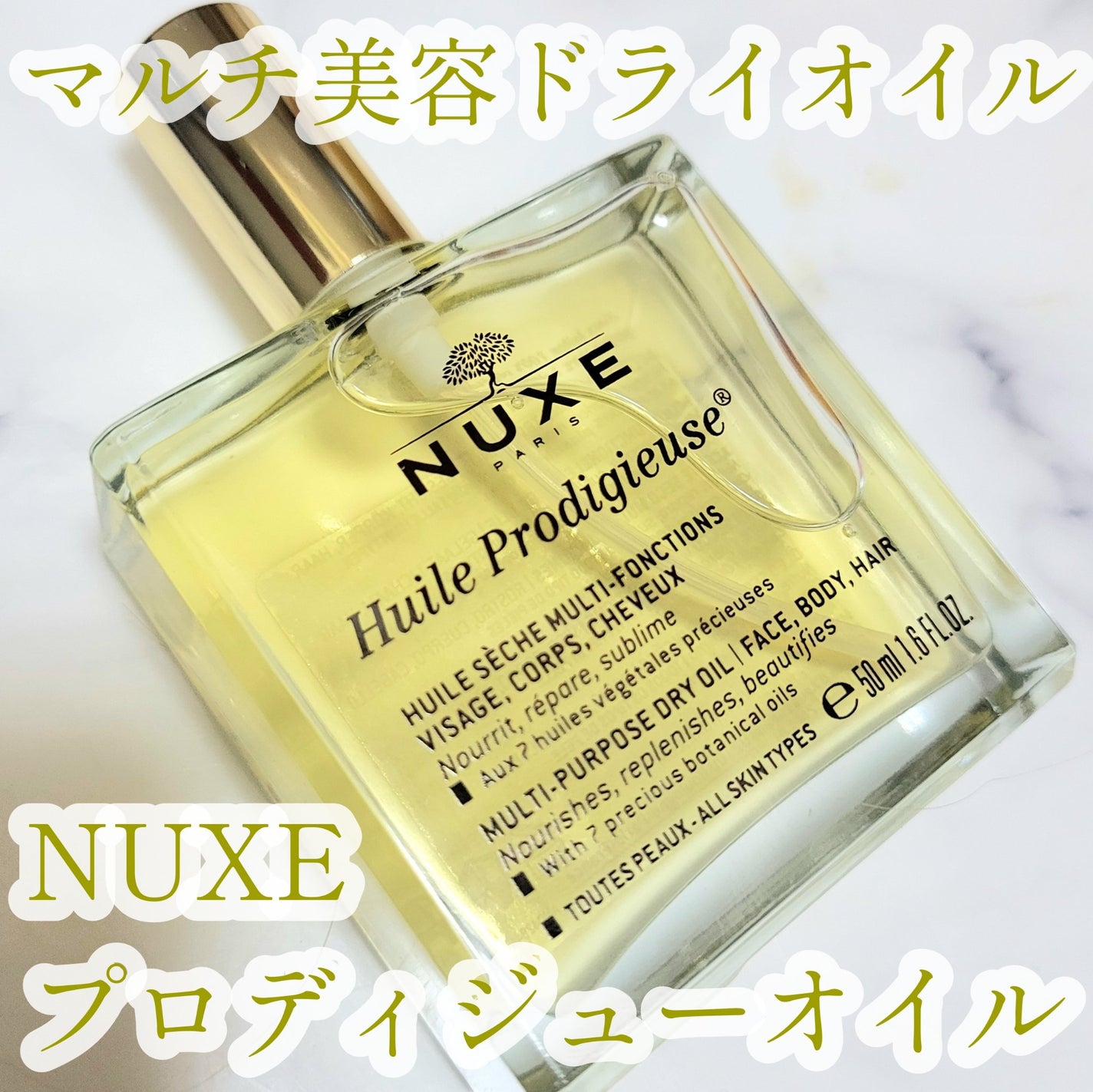 プロディジュー オイル/ニュクス/フェイスオイルを使ったクチコミ(1枚目)