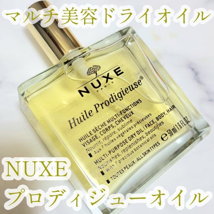 プロディジュー オイル/ニュクス/フェイスオイルを使ったクチコミ(1枚目)