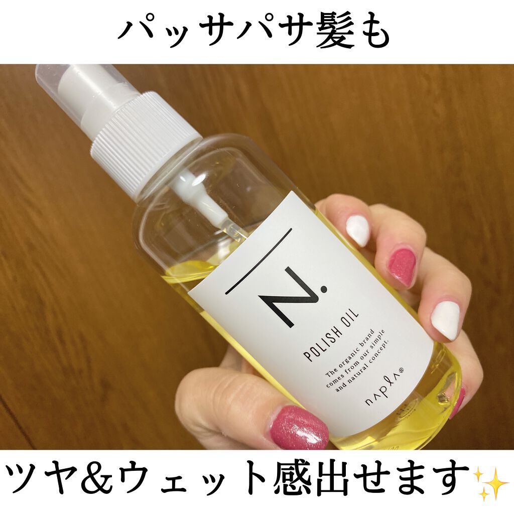 N. ポリッシュオイル/N./ヘアオイルを使ったクチコミ(1枚目)