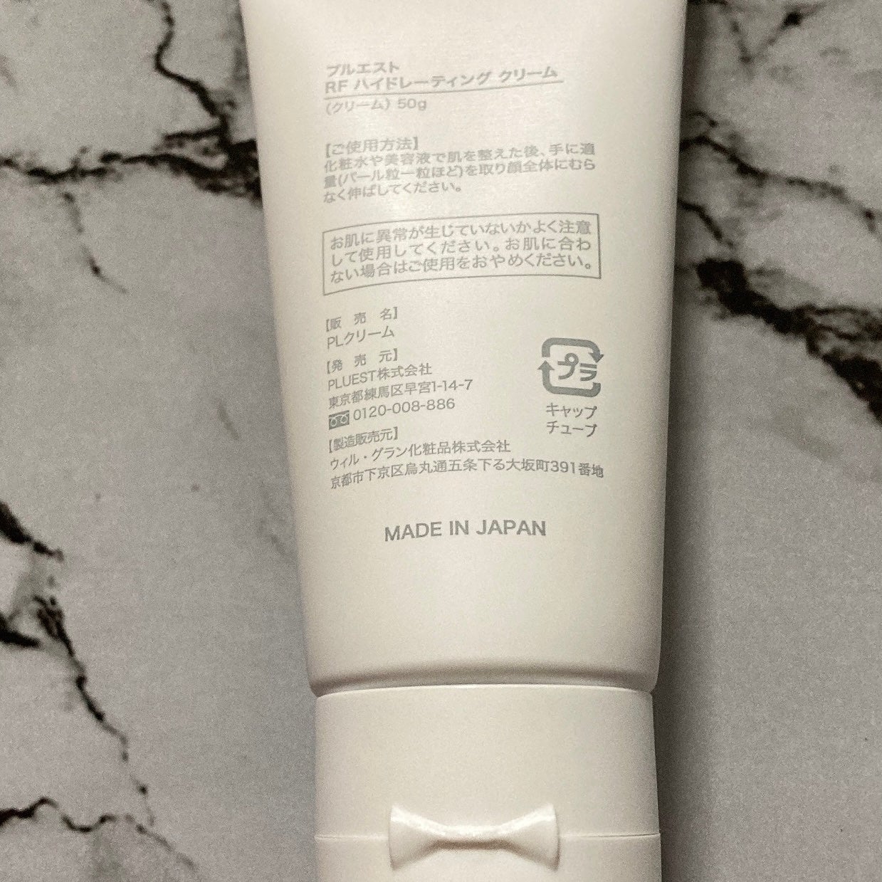 RF ハイドレーティングクリーム/PLUEST/フェイスクリームを使ったクチコミ(2枚目)