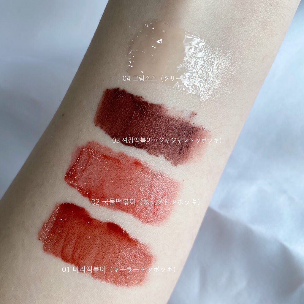 トッポギエディション リップセット/rom&nd/口紅を使ったクチコミ(4枚目)