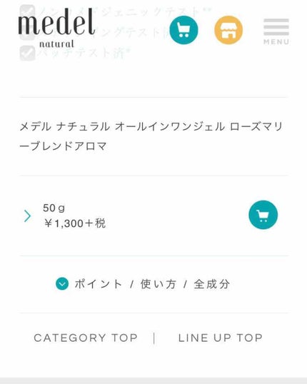 AIOジェル ローズマリーブレンドアロマ〈薬用クリーム〉/medel natural(メデル ナチュラル)/オールインワン化粧品を使ったクチコミ(4枚目)