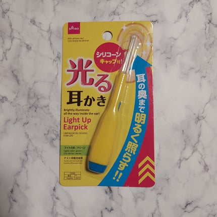 光る耳かき/DAISO/その他を使ったクチコミ(1枚目)