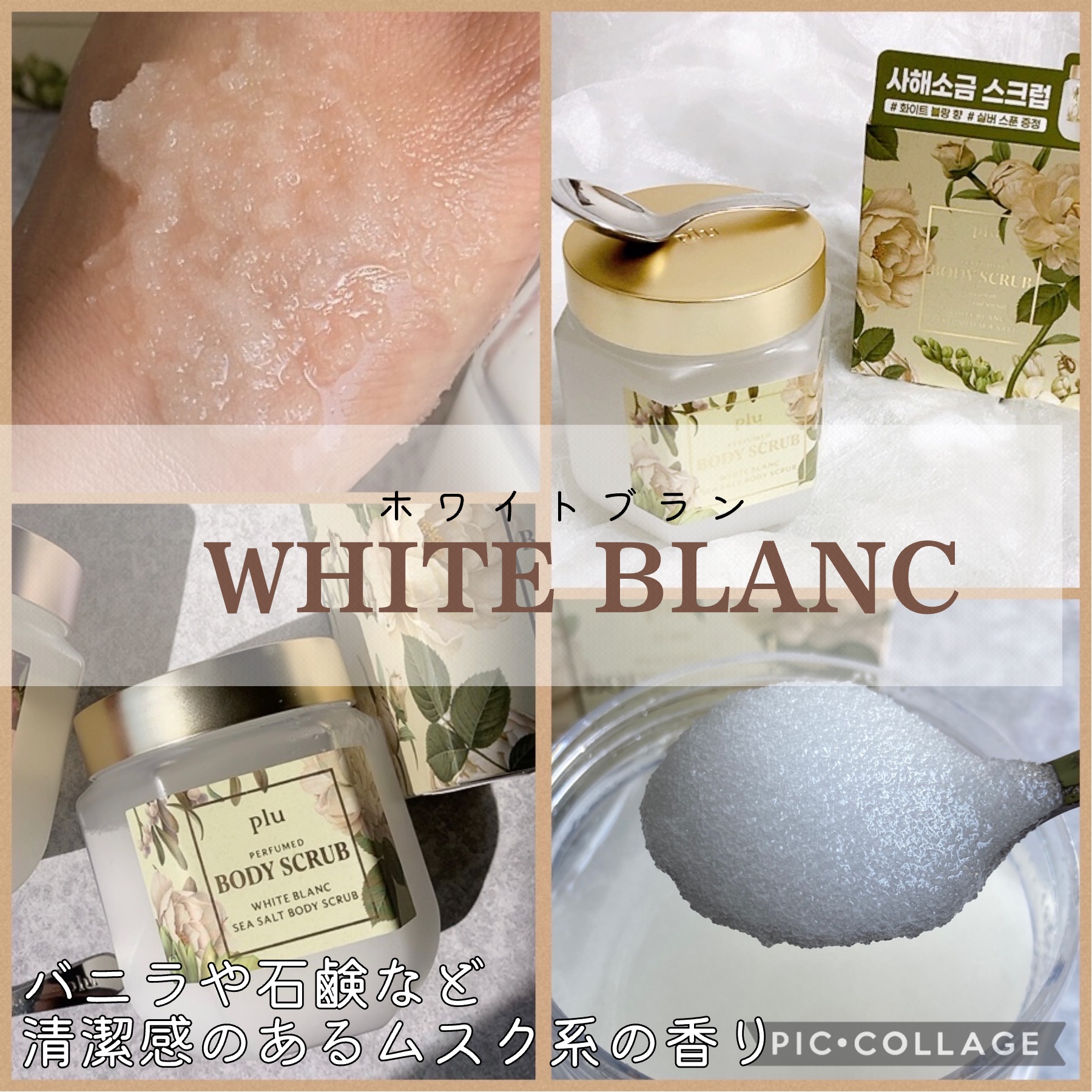 パフュームドシーソルトボディスクラブ　夜明けのバラ/plu/スクラブ・ゴマージュを使ったクチコミ（3枚目）