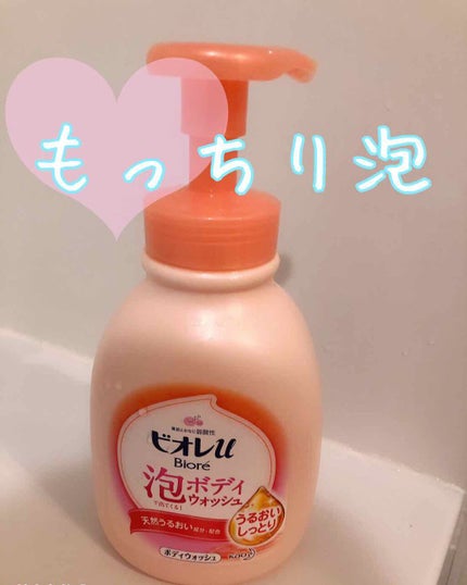 泡で出てくる!ボディウォッシュ うるおいしっとり/ビオレu/ボディソープを使ったクチコミ(1枚目)