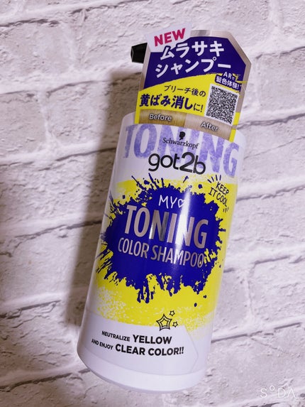 ボンディング・トーニングカラーシャンプー/got2b/市販シャンプーを使ったクチコミ(1枚目)